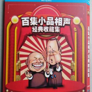 S487-489百集小品相声经典收藏集 3碟装 不支持PS3/PS4