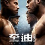 S491奎迪：英雄再起/洛奇8 2018 评分7.2