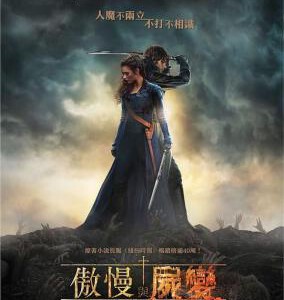 A1-07 4K UHD 傲慢与偏见与僵尸 (2016) 豆瓣评分 5.5