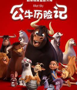 A1-09 4K UHD 公牛历险记 FERDINAND (2017)