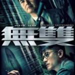 Y575无双/無雙 2018 评分8.0 全景声版 港产犯罪动作口碑商业大片PROJECT GUTENBERG(2018)