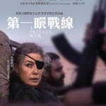 S457私人战争/一个人的战争/第一眼戰線 2018 评分7.1 A PRIVATE WAR (2018) 241