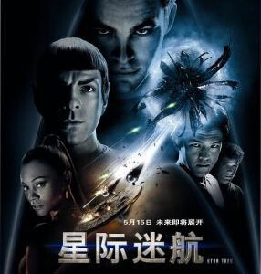 A1-29 4K UHD 星际迷航11 STAR TREK (2009)