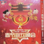 S431-433春节联欢晚会完整收藏集 [1983年~1994年] 3碟 HDTV高清版 不支持PS