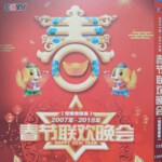 S437-439春节联欢晚会完整收藏集（3） [2007年~2018年] 3碟 高清版 不支持PS