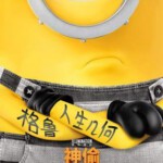 A1-42 4K UHD 神偷奶爸3 DESPICABLE ME 3 (2017)