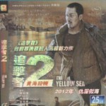 K247追击者2：黄海杀机 韩国上映犯罪惊悚片