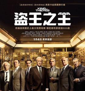 S412贼王 KING OF THIEVES (2018) 豆瓣5.7