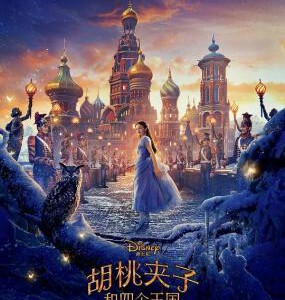 S413胡桃夹子和四个王国 THE NUTCRACKER AND THE FOUR REALMS (2018) 豆瓣6.1