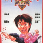 K501新精武门1991 FIST OF FURY 1991 周星驰作品