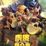 S418虎皮萌企鹅 LES AS DE LA JUNGLE (2017) 豆瓣6.0