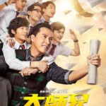 Q482大师兄 大師兄 (2018) 豆瓣5.1正式版