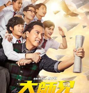 Q482大师兄 大師兄 (2018) 豆瓣5.1正式版
