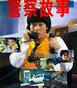 E228警察故事1(4K修复版) JACKIE CHAN'S POLICE STORY (1985)