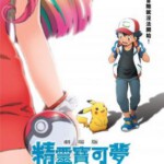 S410精灵宝可梦：大家的故事 Pocket Monsters the Movie：Everyone’s Story 日本 豆瓣6.9