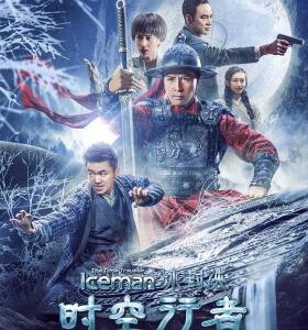 S320冰封侠：时空行者/冰封侠：时空大战THE FROZEN HERO II (2018)