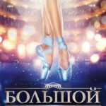 S327大剧院/芭蕾舞团豆瓣评分7.2分 THE BOLSHOI (2017)