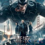 S333毒液：致命守护者3D+2D/毒魔3D 豆瓣7.3 VENOM (2018)	带静音