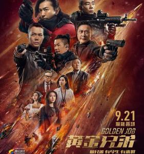 Q557黄金兄弟 万众期待《古惑仔》系列五人组