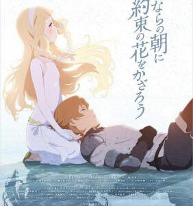 S313在离别的清晨装点上约定之花//朝花夕誓：于离别之朝束起约定之花(2018) 豆瓣 7.7