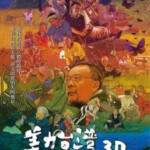 S318美力台湾 3D <2D + 快门3D> (2017)