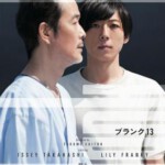 Y545空白的13年/爸不得你走 BLANK 13 (2017)