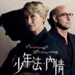 Y558儿童法案/判决/少年法·內情 THE CHILDREN ACT (2017)