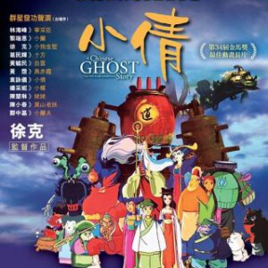 S511小倩 1997 评分8.2