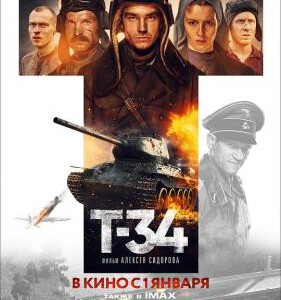 S523  T-34坦克 T-34 豆瓣7.6 俄罗斯2018年最新