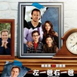 A1-48 4K UHD 老爸当家1 DADDY’S HOME (2015)