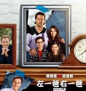 A1-48 4K UHD 老爸当家1 DADDY’S HOME (2015)