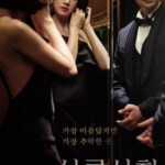 S525上流社会 又名: HIGH SOCIETY 豆瓣5.5 韩国科幻经典影片