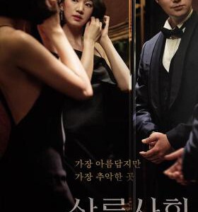 S525上流社会 又名: HIGH SOCIETY 豆瓣5.5 韩国科幻经典影片