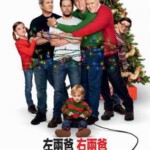 A1-49 4K UHD 老爸当家2 DADDY’S HOME 2 (2017)