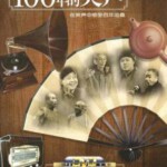 Y570一百年的笑声（2002）纪录片 HDTV高清版 不兼容PS3 PS4