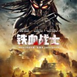 Y445铁血战士4/铁血战士新续集 THE PREDATOR (2018)蓝光版