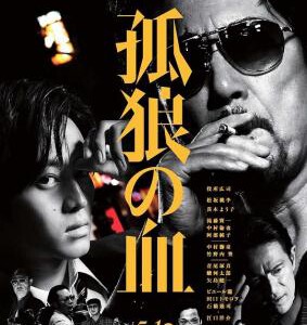 Y486孤狼之血 THE BLOOD OF WOLVES(2018)