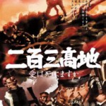 Y487二百三高地 1980年