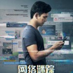 Y387网络谜踪/人肉搜寻/人肉搜索豆瓣评分高达逆天8.7分SEARCHING (2018)