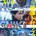 Y448犬舍 真人版/犬屋敷/杀戮重生犬屋敷 INUYASHIKI(2018)
