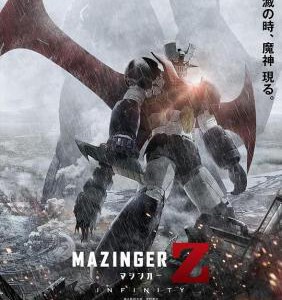 Y449魔神Z 剧场版/铁甲万能侠：决战魔神INFINITY (2018)