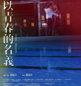 Y450以青春的名义