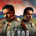 Y452-454毒枭 第4季/毒枭：墨西哥（第1季）（3碟装） NARCOS: MEXICO (2018)