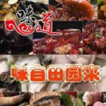 Y457味道：味自田园来 2017 HDTV高清版 不兼容PS