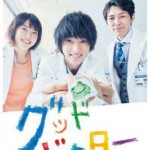 Y475好医生/善良医生 グッド・ドクター (2018)（山崎贤人）高清版 不支持PS