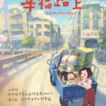 Y417幸福路上 杜比全景声 2017 评分7.5