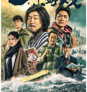 Q438 一出好戏 THE ISLAND 2018 豆瓣7.2