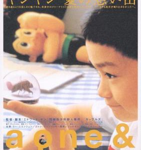 Y431《一一》壹壹 YI YI： A ONE AND A TWO （2000）
