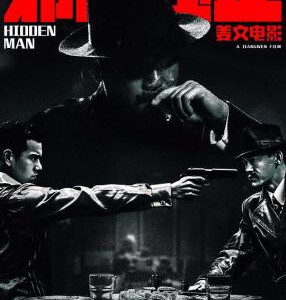 Y442邪不压正/侠隐(正式版) 豆瓣7.1