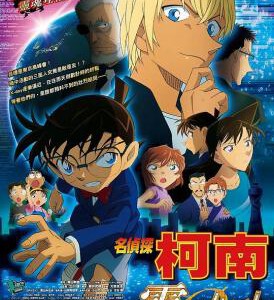 Q493名侦探柯南：零的执行人 豆瓣5.8